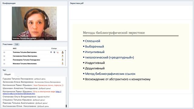 Библиографическая эвристика: результативный поиск с помощью СБА смотреть онлайн