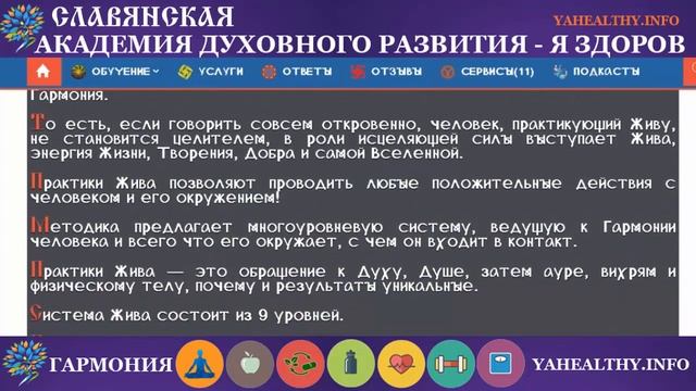 Как практиковать Живу?|Cистема славянского целительства Жива смотреть онлайн
