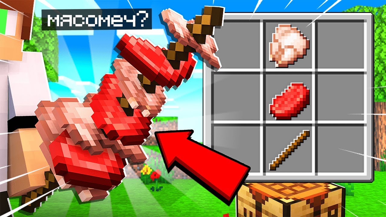 Новые крафты в Майнкрафт смотреть онлайн