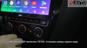 VW Jetta ОБЗОР магнитолы TEYES  Установка камеры заднего вида