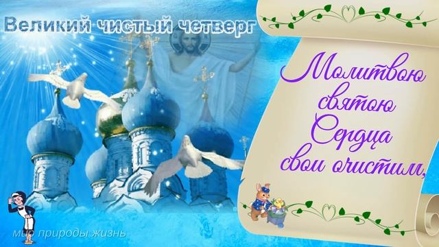 В этот день очистим Мы душу и свой дом! смотреть онлайн