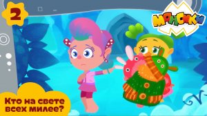 Монсики – 2 серия – Кто на свете всех милее? – Союзмультфильм HD