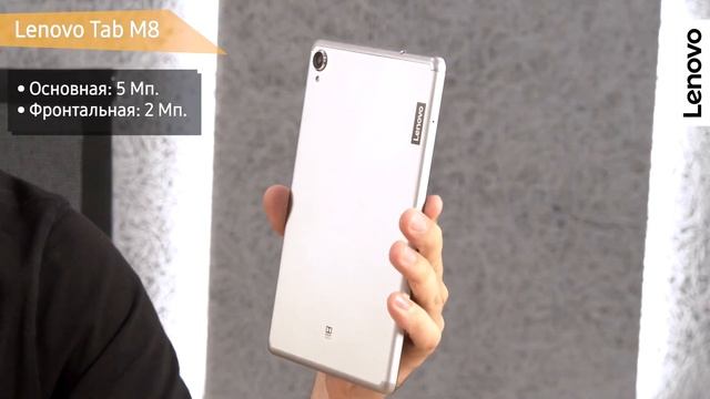 Планшет Lenovo Tab M8 смотреть онлайн