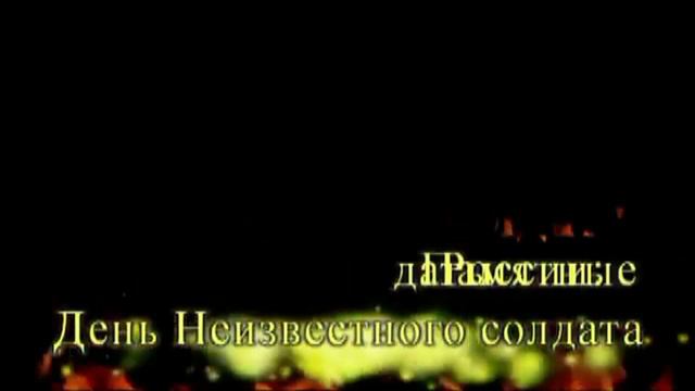 Всероссийская акция «Никто не забыт» смотреть онлайн
