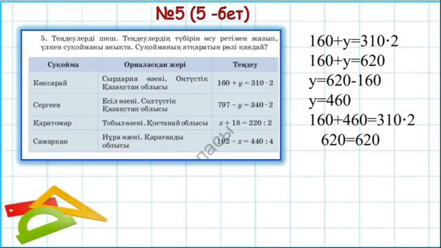 Жанар математика 131 сабақ 3сынып смотреть онлайн