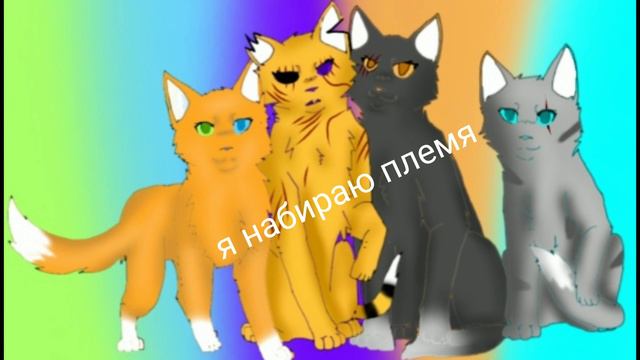 Набираю племя кв смотреть онлайн