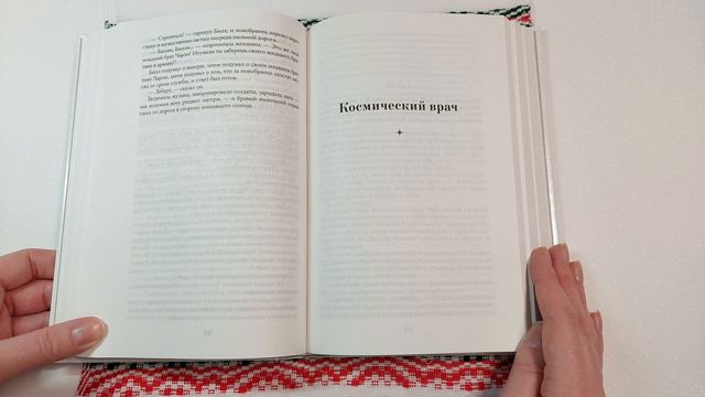 "Фантастическая сага" Гарри Гаррисон смотреть онлайн