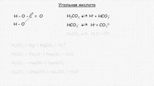 Оксид углерода 4. Неорганическая химия. Видеоурок #18