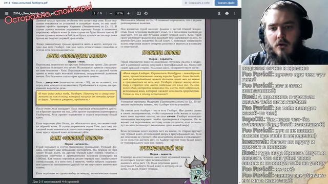 Семь испытаний гилберта [Заметки Упыря] смотреть онлайн