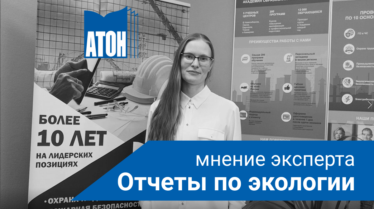 Группа компаний Атон - охрана труда