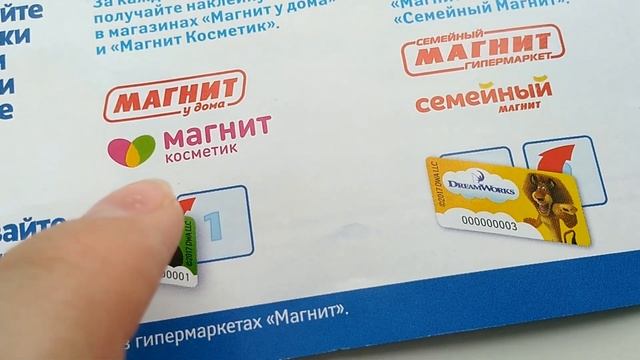 Обзор на панду по акция магнит ищут друзей МАЛЕНЬКИЕ ГЕРОИ смотреть онлайн