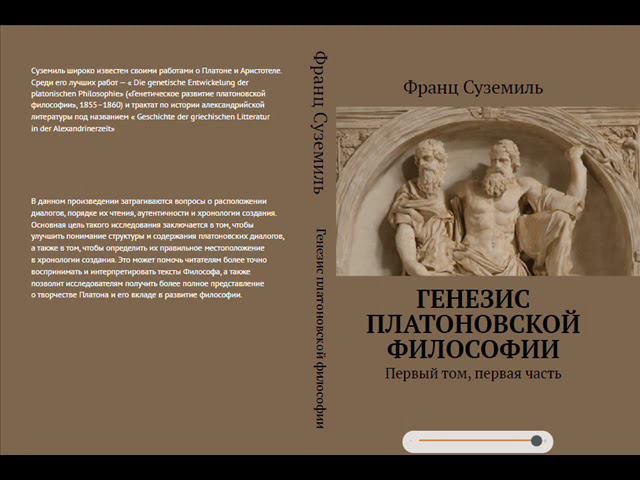 ПРОТАГОР - диалог Платона смотреть онлайн
