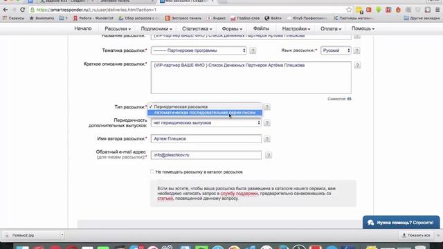 Smartresponder. Создание рассылки Смартрепондер. Форма подписки в Smartresponder. смотреть онлайн