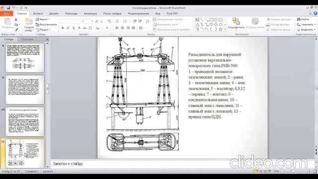 Бак_«Теплоэнергетика»_5_«Электрические Станции и ПС»_«Ком аппар ВН. Разъединители. КЗ и отдел»_Лек2 смотреть онлайн