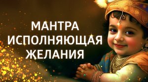 ДАМОДАРАШТАКА С ТЕКСТОМ ۞ МАНТРА, ИСПОЛНЯЮЩАЯ ЖЕЛАНИЯ