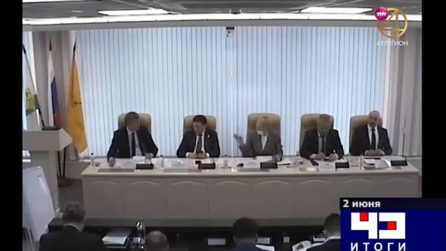 Итоги 43 Регион 06.06.20 смотреть онлайн