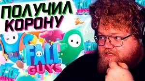 T2x2 УНИЧТОЖАЕТ ВСЕХ В FALL GUYS