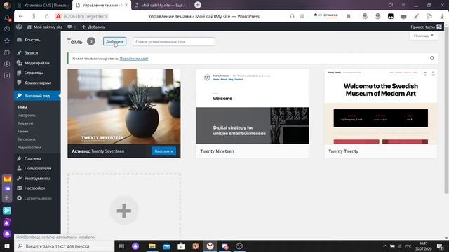 установка WordPress на хостинг смотреть онлайн