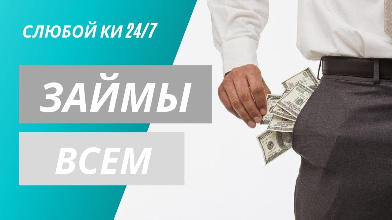 Новые Займы Онлайн! Деньги до зарплаты без процентов! - микрозайм где лучше