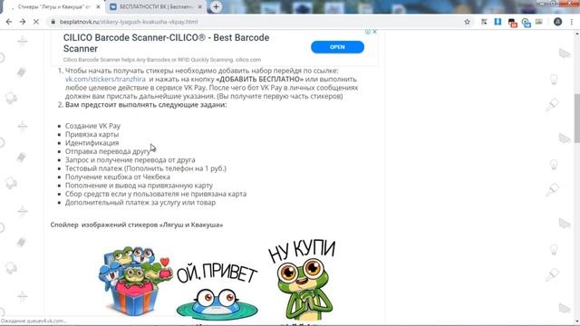 Как получить все стикеры Лягуш и Квакуш от VK PAY смотреть онлайн