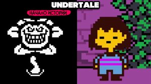 UNDERTALE ПРОХОЖДЕНИЕ - ПОПАЛИ В ЛОВУШКУ
