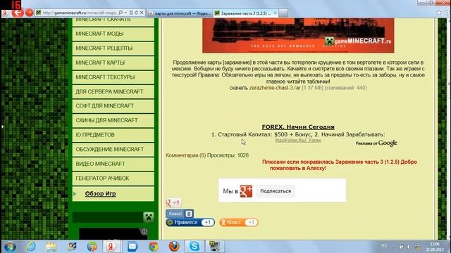 как скачать карты для майнкрафт смотреть онлайн