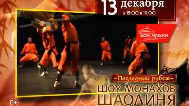 Шоу монахов Шаолиня - Дом Музыки 2014 смотреть онлайн