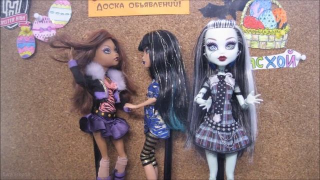 Монстяршки и Пасха Стоп Моушен Монстер Хай Бига Егоров