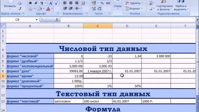 полный курс Excel 2007 часть 04 смотреть онлайн
