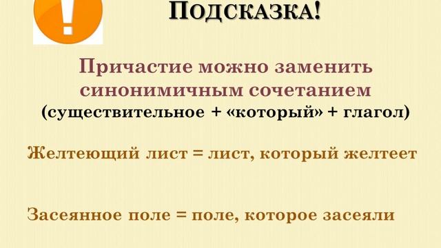 причастие 7 класс смотреть онлайн
