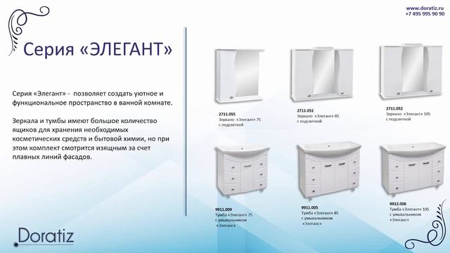 Мебель для ванных комнат Doratiz смотреть онлайн