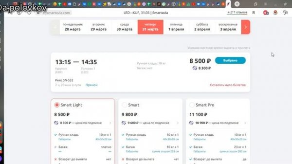 Как вас разводит Smartavia / Сужусь с авиакомпанией перевозчиком.