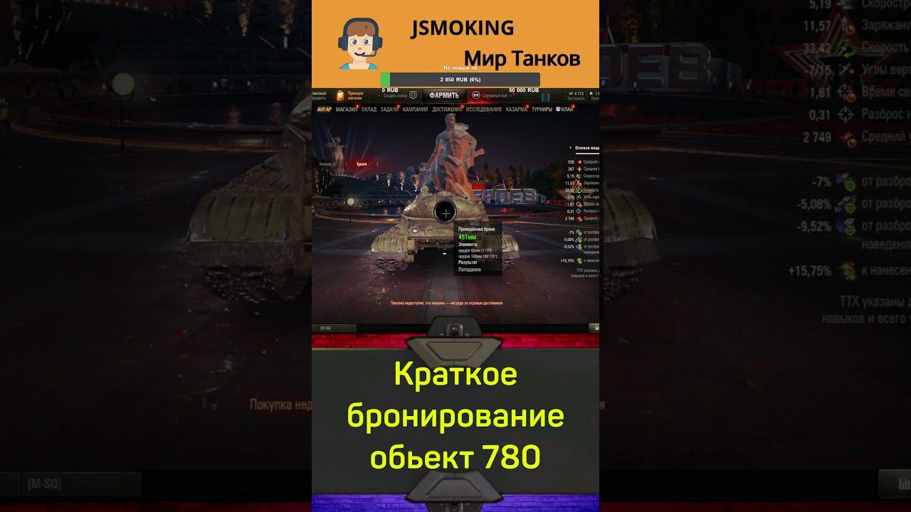 Краткое бронирование объект 780 #shorts #worldoftanks #games #wot смотреть онлайн