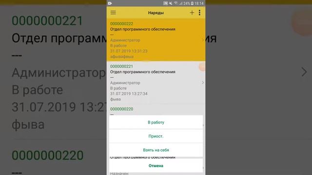 Быстрые действия в форме списка документа «Наряд» в мобильном приложении «Итилиум+» (релиз 4.5.3.4) смотреть онлайн