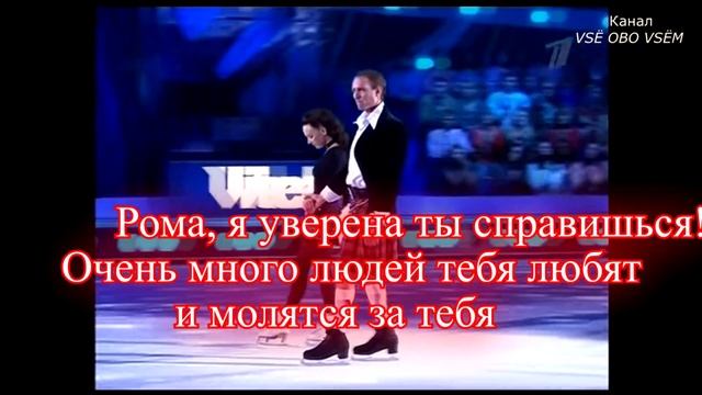 Звезды и поклонники молятся за Романа Костомарова, у которого начался сепсис смотреть онлайн