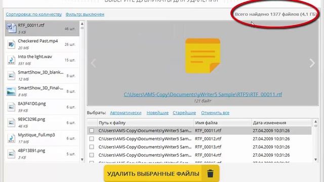 Поиск и удаление дубликатов файлов смотреть онлайн