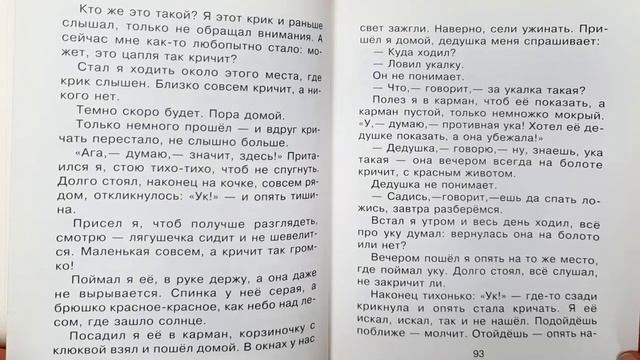 Геннадий Снегирев. "Ука" смотреть онлайн