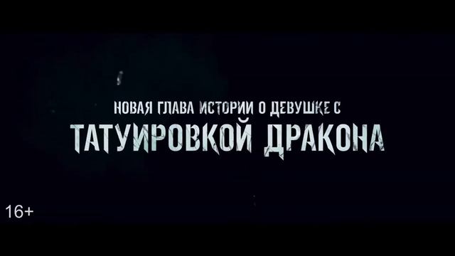 Девушка, которая застряла в паутине 2018 смотреть онлайн