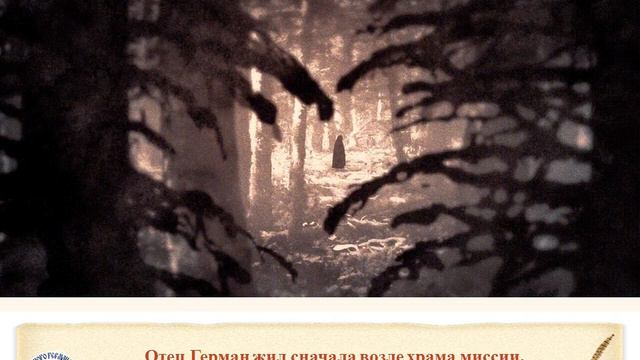 Духовный вечер памяти «Преподобный Герман Аляскинский: рязанский святой». смотреть онлайн