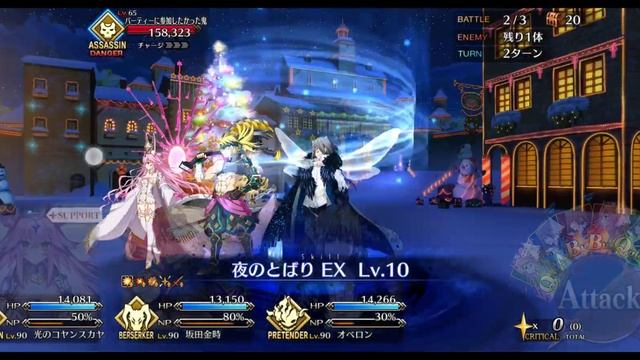 FGO Christmas Lottery 2021 Lv 90+ node смотреть онлайн
