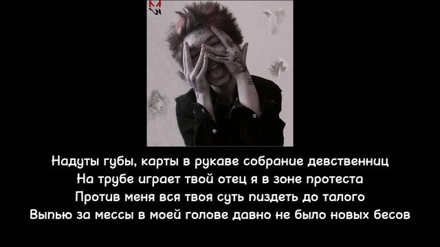 ЗоХа - Твоя суть |Текст песни| смотреть онлайн