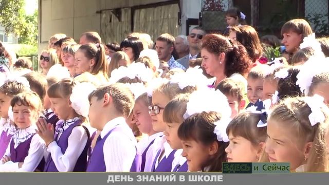 День знаний в школах смотреть онлайн