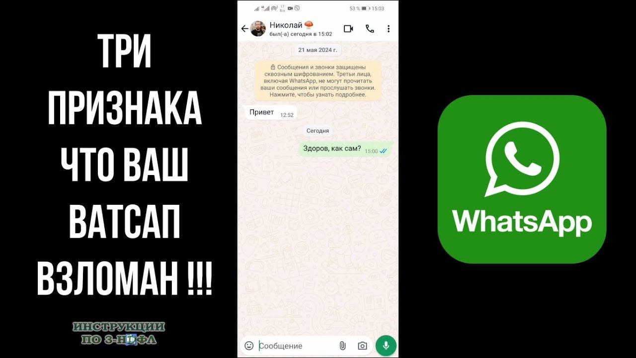 Как Узнать что Ватсап Взломали Читают и Прослушивают и Понять Что Ватсап Привязан к Другому Телефону смотреть онлайн