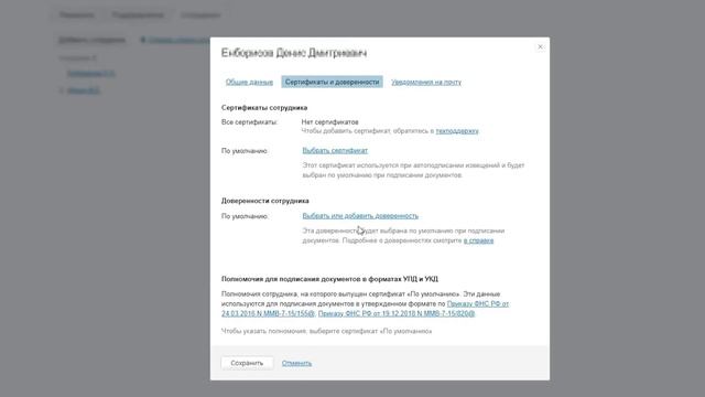 Видео инструкция: Возможности сервиса Контур.Доверенность - Создание и выдача МЧД на сотрудника