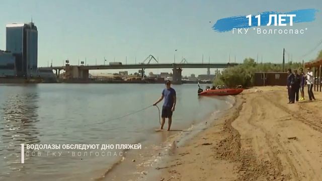 11 лет ГКУ "Волгоспас" Астрахань смотреть онлайн