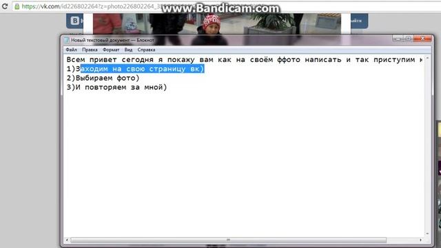 Как написать на своё фото в вконтакте? смотреть онлайн
