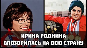 Ирина Роднина потеряла контроль: скандальные слова, которые потрясли Россию