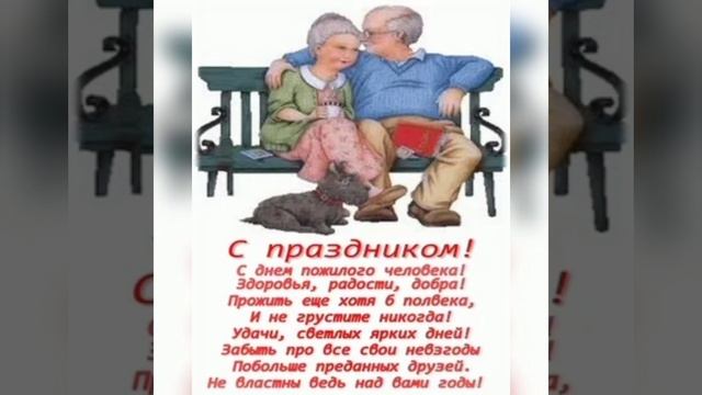 #дедушка #бабушка #поздравление #открытка #отправьдругу #рекомендации смотреть онлайн