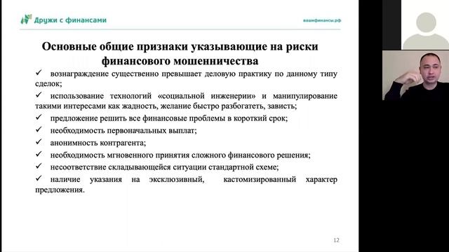 Финансовое мошенничество