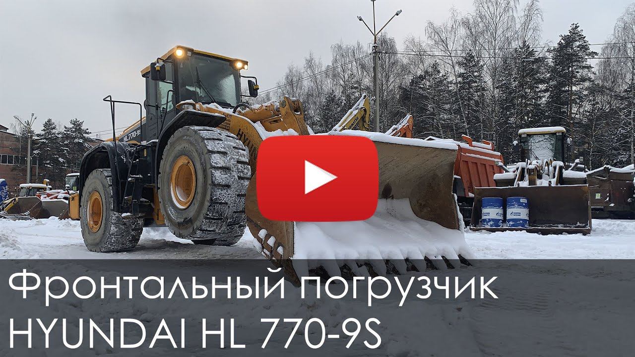 2872. Обзор Фронтальный погрузчик HYUNDAI HL770 9S смотреть онлайн